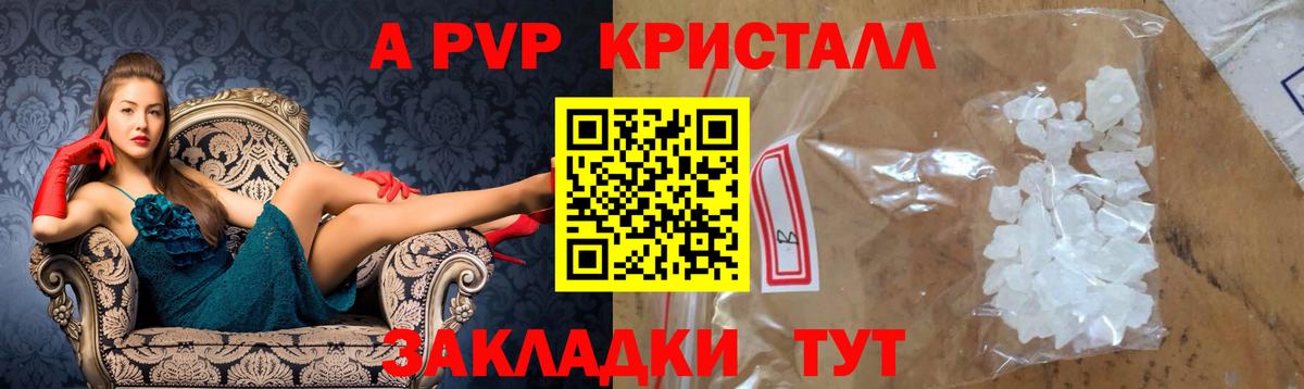 Альфа ПВП СК  Alfa_PVP Crystall  A-PVP СК  А ПВП  Вход с VPN  Соликамск 