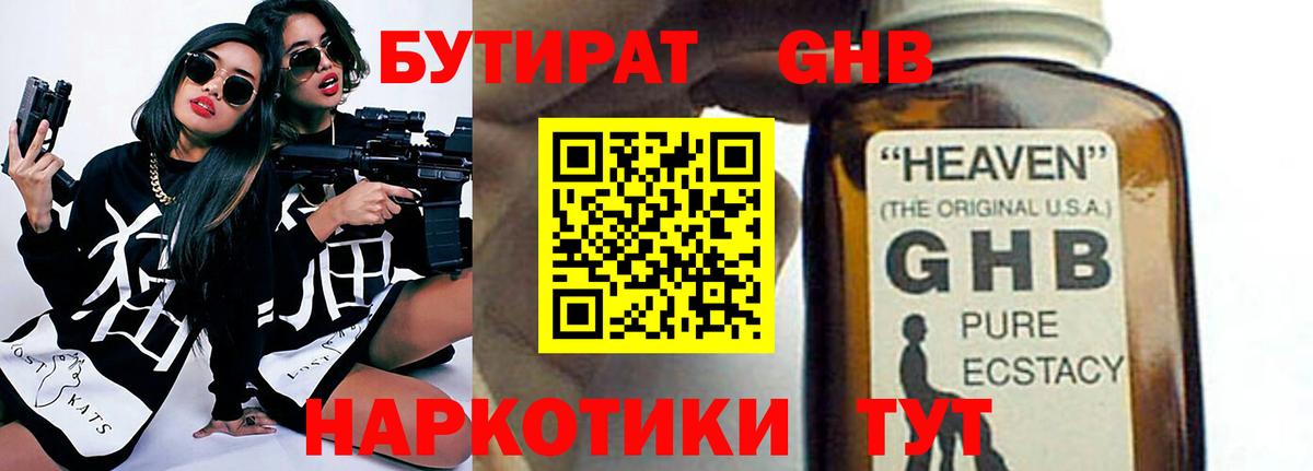 БУТИРАТ  Бутират жидкий экстази  Вход с VPN  Соликамск 